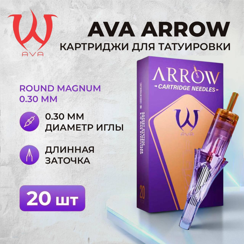 ARROW. Round Magnum 0.3мм — Картриджи для татуировки 20шт